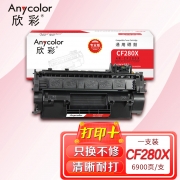 欣彩（Anycolor）CF280X硒鼓（专业版）AR-CF280X大容量 80A 适用惠普M401A M401N M401DN M425DN 打印机