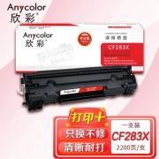 欣彩AR-CF283X硒鼓 专业版大容量 适用惠普HP CF283X 83X M201n M201d M201dw M202n M225dn M225dw M226dw
