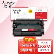 欣彩CF287A硒鼓AR-CF287A大众版hp87A适用惠普HP M501 M506N M506DN M506X M527DN打印机