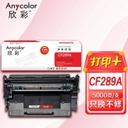 欣彩 CF289A硒鼓 专业版 AR-CF289A不带芯片 适用惠普HP LaserJet Enterprise M507n M507x M507dn