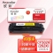 欣彩AR-CF502X(202X)硒鼓黄色大容量专业版 适用惠普CF502A/X M254dn M280nw M281fdn 单位：支 起订量1支