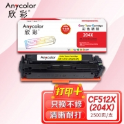 欣彩AR-CF512X(204X)硒鼓黄色大容量2.5K专业版 适用惠普CF512A/X M154a M154nw M180n 单位：支 起订量1支