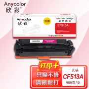 欣彩AR-CF513A红色硒鼓 大众版 适用惠普CF513A 204A M154a M154nw MFP M180 M180n M180nw M181激光打印机