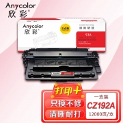 欣彩AR-CZ192A黑色硒鼓 大众版 适用惠普HP CZ192A 93A M435nw M701n M701a M706dtn激光打印机