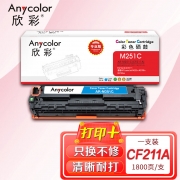 欣彩AR-M251C硒鼓蓝色专业版 适用惠普CF211A 131A M251n M251nw MFP M276n M276nw 单位：支 起订量1支