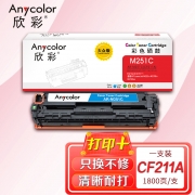 欣彩AR-M251C蓝色硒鼓 大众版 适用惠普HP CF211A 131A M251n M251nw MFP M276n M276nw M276fn激光打印机