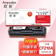 欣彩AR-M251K硒鼓黑色专业版 适用惠普CF210A 131A M251n M251nw MFP M276n M276nw 单位：支 起订量1支