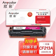 欣彩AR-M251M硒鼓红色专业版 适用惠普CF213A 131A M251n M251nw MFP M276n M276nw 单位：支 起订量1支
