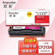 欣彩AR-M251M红色硒鼓 大众版 适用惠普HP CF213A 131A M251n M251nw MFP M276n M276nw M276fn激光打印机