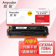 欣彩（Anycolor）AR-1525K 大众版 CE320A 黑色硒鼓 128A 适用惠普HP CM1415fn fnw CP1525n