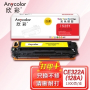 欣彩（Anycolor）AR-1525Y 大众版 CE322A 黄色硒鼓 128A 适用惠普HP CM1415fn fnw CP1525n