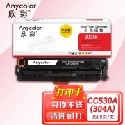 欣彩AR-2025K黑色硒鼓 大众版 适用惠普CC530A 304A CP2025N CP2025DN CP2025X CM2320N 2320NF激光打印机