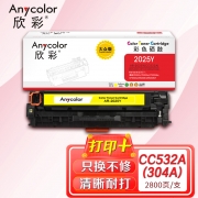 欣彩AR-2025Y黄色硒鼓 大众版 适用惠普CC532A 304A CP2025N CP2025DN CP2025X CM2320N 2320NF激光打印机