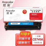 欣彩AR-5225C蓝色硒鼓 专业版 适用惠普HP CE741A 307A CP5220 CP5225 CP5225N CP5225DN激光打印机