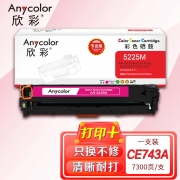 欣彩AR-5225M红色硒鼓 专业版 适用惠普HP CE743A 307A CP5220 CP5225 CP5225N CP5225DN激光打印机