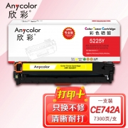 欣彩AR-5225Y黄色硒鼓 专业版 适用惠普HP CE742A 307A CP5220 CP5225 CP5225N CP5225DN激光打印机