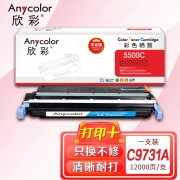 欣彩AR-5500C蓝色硒鼓 专业版 适用惠普C9731A 645A LJ5500 5500N 5500DN 5500DTN 5500HDN 5550激光打印机