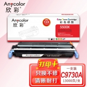 欣彩AR-5500K黑色硒鼓 专业版 适用惠普C9730A 645A LJ5500 5500N 5500DN 5500DTN 5500HDN 5550激光打印机