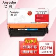 欣彩AR-5525C蓝色硒鼓 专业版 适用惠普HP CE271A 650A CP5525N 5525DN 5525XH M750n M750dn激光打印机