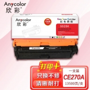 欣彩AR-5525K黑色硒鼓 专业版 适用惠普HP CE270A 650A CP5525N 5525DN 5525XH M750n M750dn激光打印机