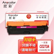 欣彩AR-5525M红色硒鼓 专业版 适用惠普HP CE273A 650A CP5525N 5525DN 5525XH M750n M750dn激光打印机