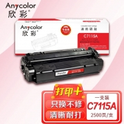 欣彩（Anycolor）AR-C7115A硒鼓（专业版）15A 适用惠普LaserJet 1000 1005 1200系列 3300 3330 3380MFP