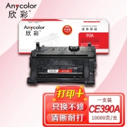 欣彩 AR-CE390A 硒鼓 专业版 适用惠普 CE390A 90A M4555 M4555f M4555fskm M4555h M601dn M601n 激光打印机