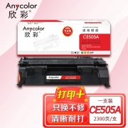 欣彩AR-CE505A硒鼓专业版 适用惠普CE505A 05A P2035 P2035N P2055 P2055N P2055D 单位：支 起订量1支