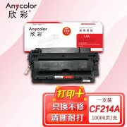 欣彩AR-CF214A硒鼓 专业版 适用惠普HP CF214A 14A 700 M712n M712dn M712xh M725f M725z M725dn激光打印机