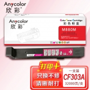 欣彩CF303A粉盒827A红色AR-M880M适用惠普HP Color Flow MFP M880z z+