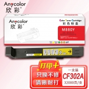 欣彩CF302A粉盒827A黄色AR-M880Y适用惠普HP Color Flow MFP M880z z+