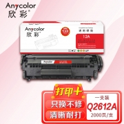 欣彩AR-Q2612A硒鼓专业版 适用惠普Q2612A 12A 1010 1012 1015 1018 1020 1022 1022N 单位：支 起订量1支