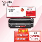 欣彩 Q5949A硒鼓 49A 专业版 AR-Q5949A适用惠普1160 1320 3390 3392 佳能LBP-3300打印机墨粉盒