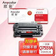 欣彩（Anycolor）Q7551A硒鼓（专业版）AR-Q7551A 51A适用于惠普HP P3005 P3005d 3005dn M3027MFP M3027xMFP