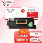 欣彩 W1007AC粉盒 专业版 AR-W1007A小容量 20K 适用惠普 HP Laser Printer 508nk 激光打印机