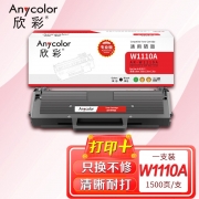 欣彩AR-W1110A硒鼓黑色带芯片专业版适用惠普W1110A 110A 108a 108w MFP 136a 136w 136nw单位：支 起订量1支