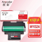 欣彩W1132A鼓架AR-W1132A带芯片132A硒鼓适用惠普Color Laser 150a 150nw MFP 178nw 179fnw搭配W2080A粉盒