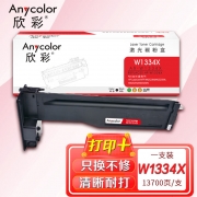 欣彩W1334X粉盒AR-W1334X大容量带芯片适用惠普HP LaserJet MFP M42523N M42523DN M42525N M42525DN