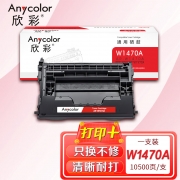 欣彩 W1470A硒鼓不带芯片AR-W1470A黑色147A适用惠普M610 M611 M612 M634CVBN