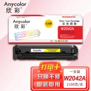 欣彩AR-W2042A黄色硒鼓 大众版带芯片 适用惠普W2042A 416A M454dn M454nw M454dw M455dn M479dw激光打印机