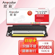欣彩AR-W2082A黄色粉盒 专业版带芯片 适用惠普W2082A 118A 150a 150nw MFP 178nw 179fnw激光打印机