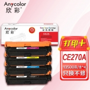 欣彩CE270A/650A硒鼓四色套装 专业版 适用惠普CE270A 650A CP5525N 5525DN 5525XH M750n M750dn激光打印机