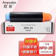 欣彩 NPG-26墨粉盒 AF-NPG26 适用佳能Canon IR3530 3570 4570 EXV12 复印机