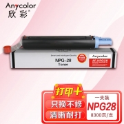 欣彩（Anycolor） NPG-28墨粉盒 专业版 AF-NPG28 适用佳能 iR 2016 2020 2016J 2020J 2016i 2020i 2020s