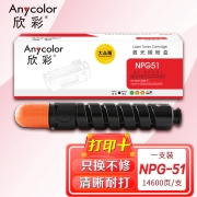 欣彩  NPG-51粉盒 大众版 AF-NPG51墨粉筒 适用佳能 Canon Ir-2520i 2525i 2525 2530i 复印机