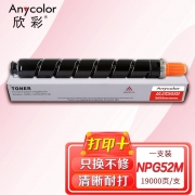 欣彩 NPG-52墨粉盒 AF-NPG52M红色粉盒 19K 适用佳能C2020 C2025 C2030 C2220 C2225 C2230 C2220L