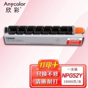 欣彩 NPG-52墨粉盒 AF-NPG52Y黄色粉盒 19K 适用佳能C2020 C2025 C2030 C2220 C2225 C2230 C2220L
