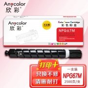 欣彩AF-NPG67M红色粉盒 大众版2.5K 适用佳能NPG-67 iR-ADV C3330 C3325 C3320 C3320L C3530 C3525复印机