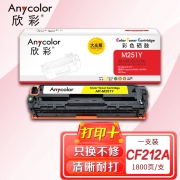 欣彩AR-M251Y黄色硒鼓 大众版 适用惠普HP CF212A 131A M251n M251nw MFP M276n M276nw M276fn激光打印机