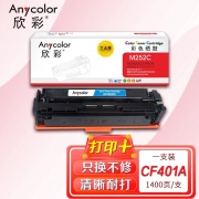 欣彩AR-M252C蓝色硒鼓 大众版 1.4K 适用惠普HP CF401A 201A M252n M252dn M252dw M277dw M277n激光打印机
